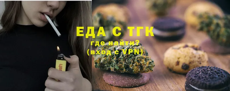 Еда ТГК марихуана  Артёмовский 